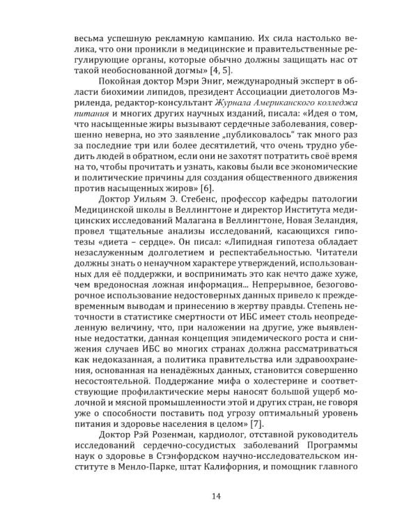 Дополнительное изображение книги «Пусть ваше сердце будет здоровым! 2-е изд»