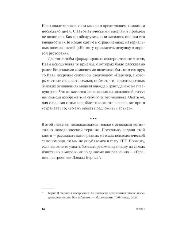 Все проблемы в голове: 40 способов помочь себе в разных жизненных ситуациях
