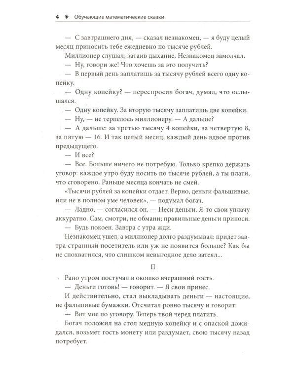 Обучающие математические сказки для детей