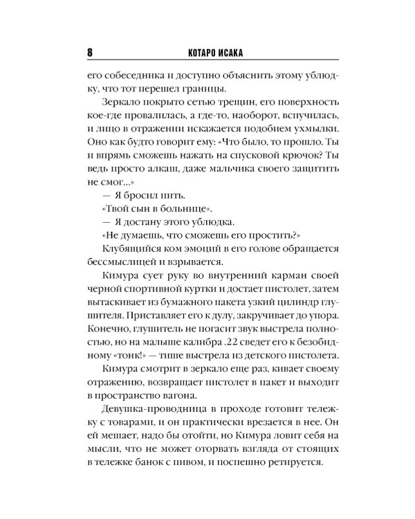 Дополнительное изображение книги «Поезд убийц»