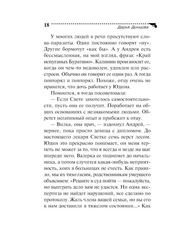Дополнительное изображение книги «Край непуганых Буратино»