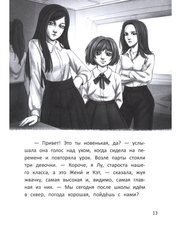 Привет, я новенькая. 2-е изд