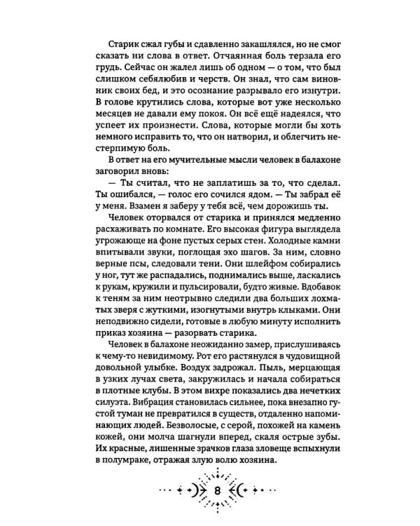 Дополнительное изображение книги «Ауррория. Кн. 1: Пепел на снегу»