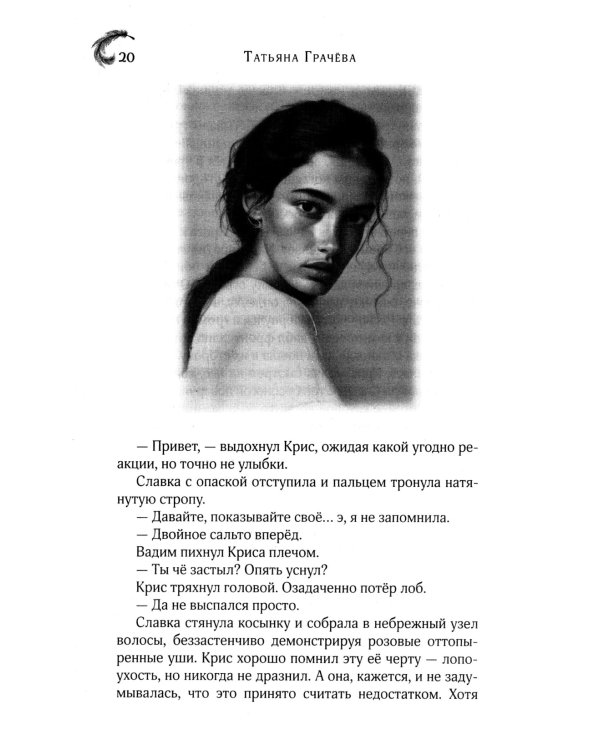 Босиком за ветром