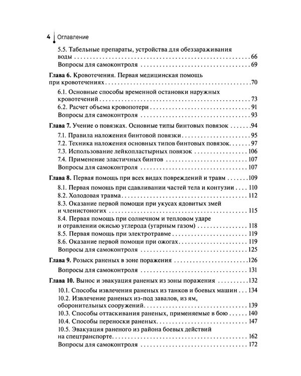 Дополнительное изображение книги «Основы военно-тактической медицины: Учебное пособие»