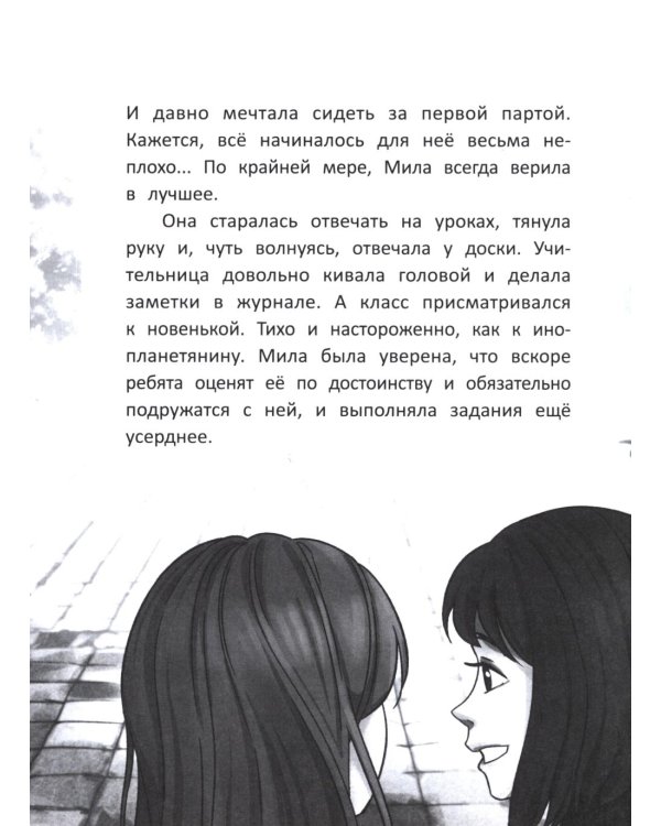 Привет, я новенькая. 2-е изд