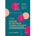 Коррекция цветовосприятия у младших школьников с интеллектуальными нарушениями и расстройством аутистического спектра: Учебно-методическое пособие
