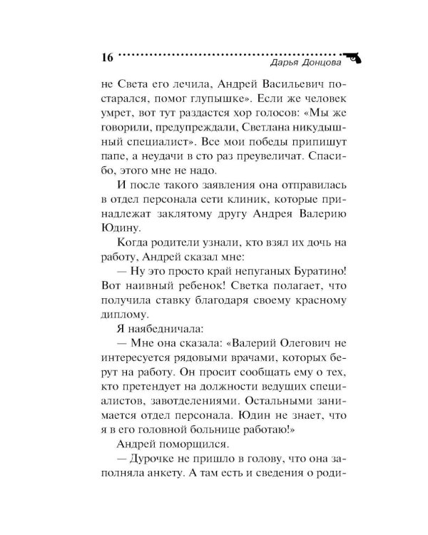 Дополнительное изображение книги «Край непуганых Буратино»