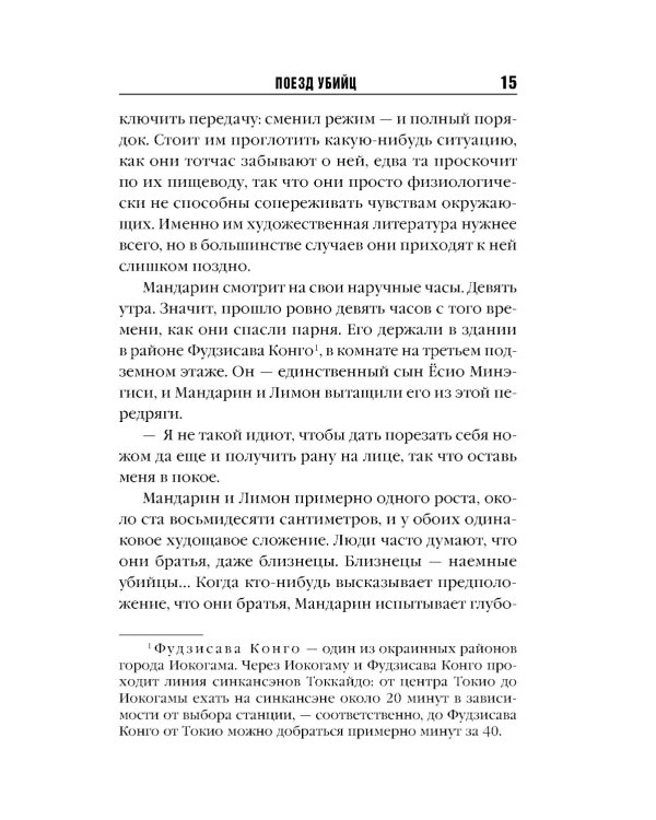 Дополнительное изображение книги «Поезд убийц»