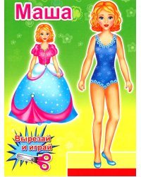 Кукла Маша