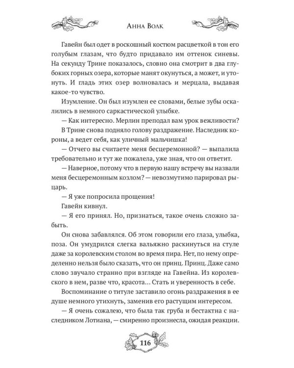 Во имя Камелота