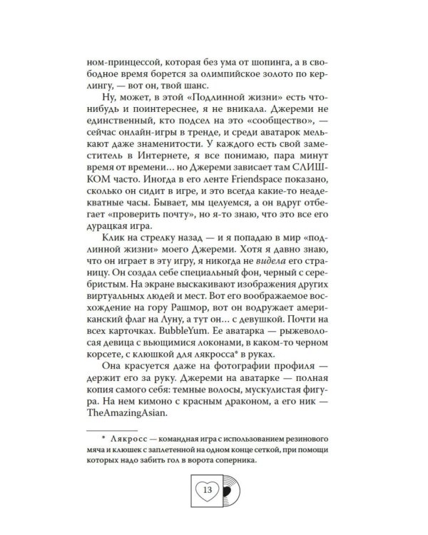 Ушла в винтаж: роман