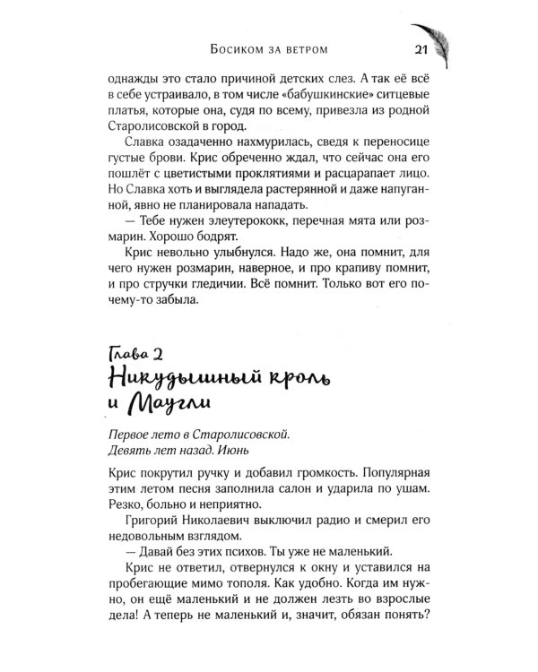 Босиком за ветром