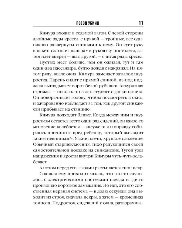 Дополнительное изображение книги «Поезд убийц»