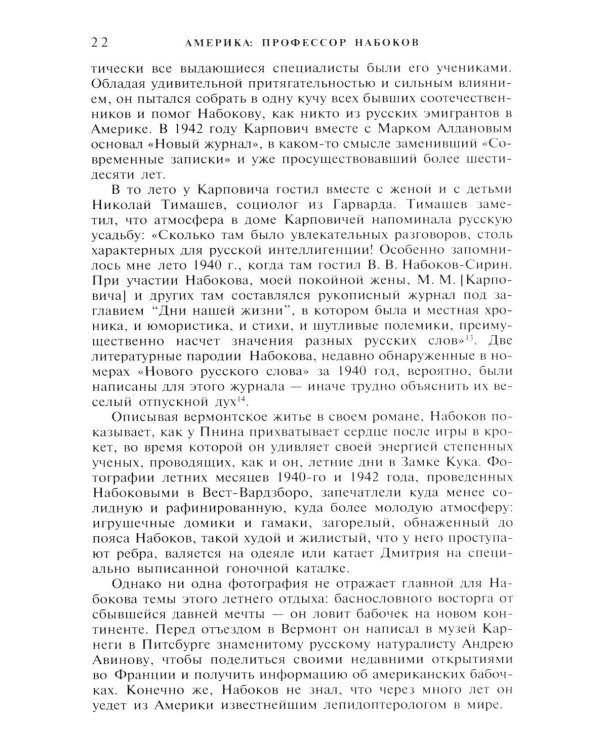Дополнительное изображение книги «Владимир Набоков: американские годы: биография»