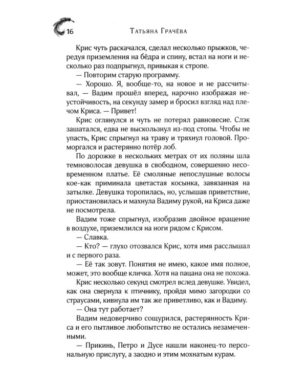 Босиком за ветром