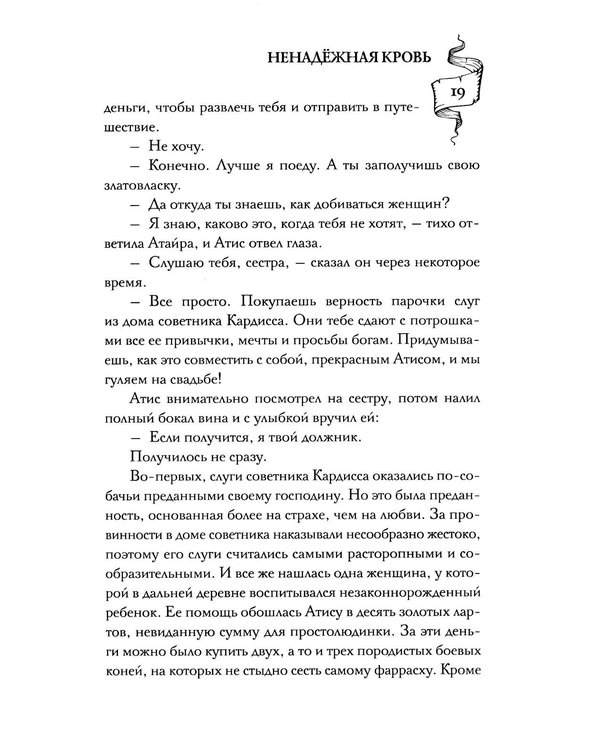 Дополнительное изображение книги «Ненадежная кровь»