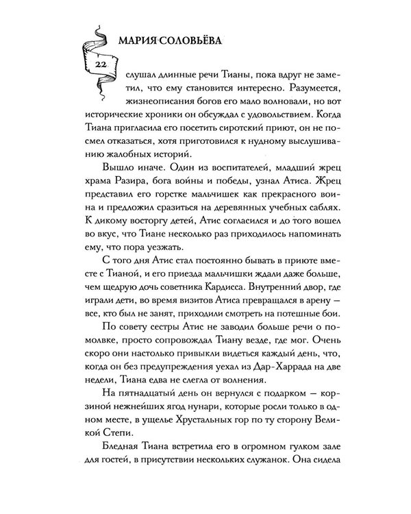 Дополнительное изображение книги «Ненадежная кровь»