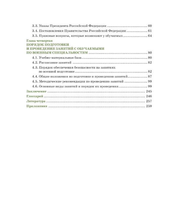 Основы военной подготовки: Учебное пособие