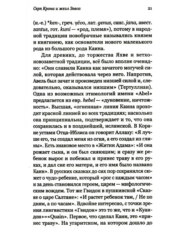 Род Севера. Русские гиперборейцы. 3-е изд