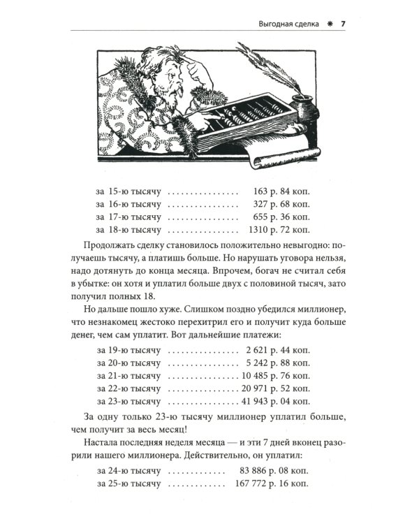 Обучающие математические сказки для детей