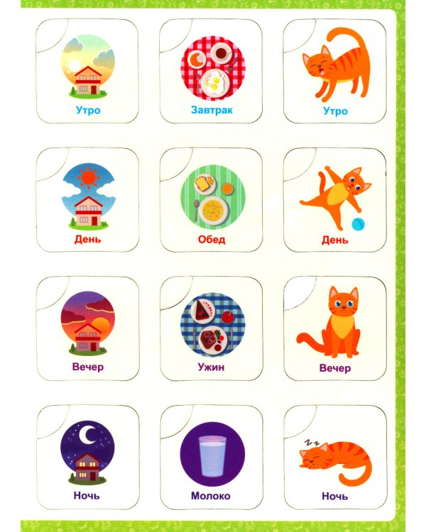 Детям о времени: книга-лото