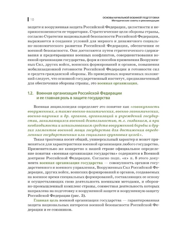 Основы военной подготовки: Учебное пособие