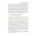 Основы военной подготовки: Учебное пособие