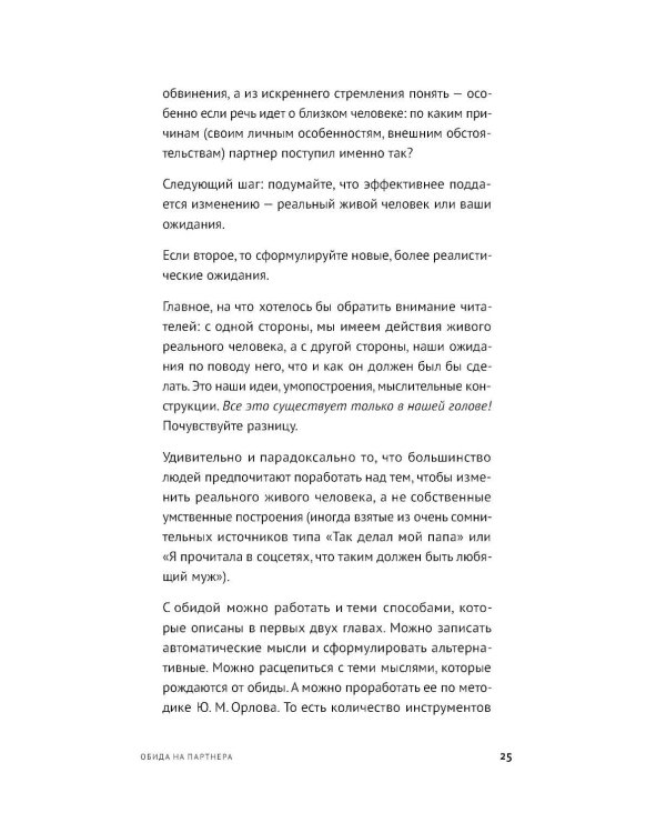 Все проблемы в голове: 40 способов помочь себе в разных жизненных ситуациях