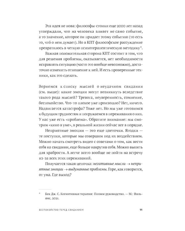 Все проблемы в голове: 40 способов помочь себе в разных жизненных ситуациях