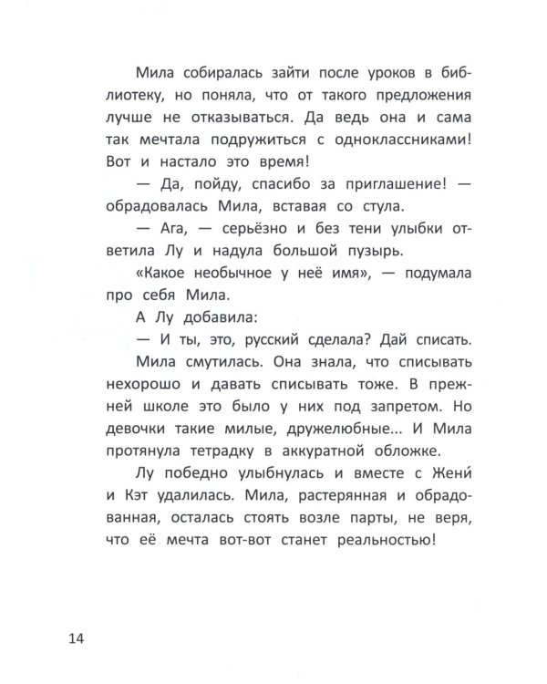 Привет, я новенькая. 2-е изд