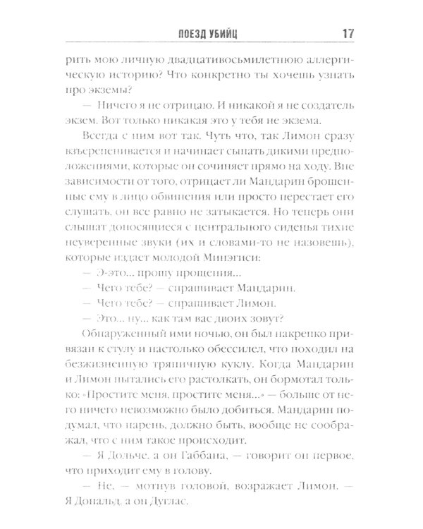 Дополнительное изображение книги «Поезд убийц»