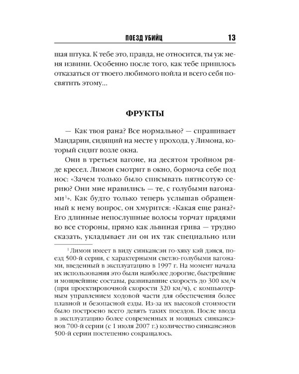 Дополнительное изображение книги «Поезд убийц»