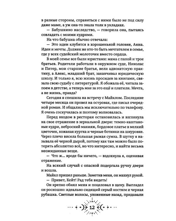 Дополнительное изображение книги «Ауррория. Кн. 1: Пепел на снегу»