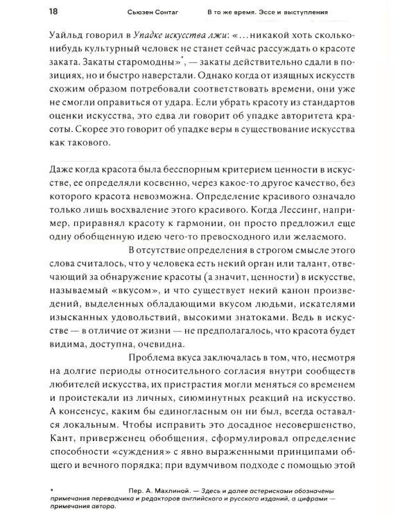 В то же время. Эссе и выступления