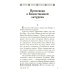 Хлеб небесный. Проповеди о Божественной Литургии