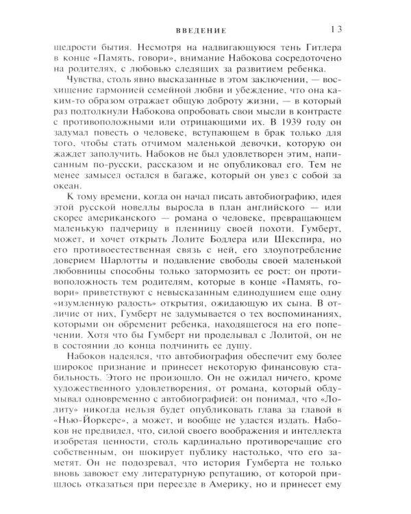 Дополнительное изображение книги «Владимир Набоков: американские годы: биография»