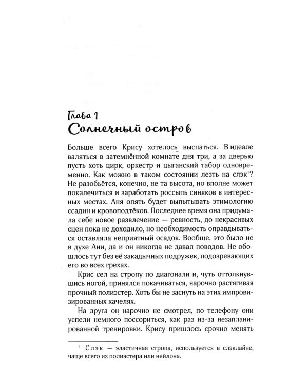 Босиком за ветром