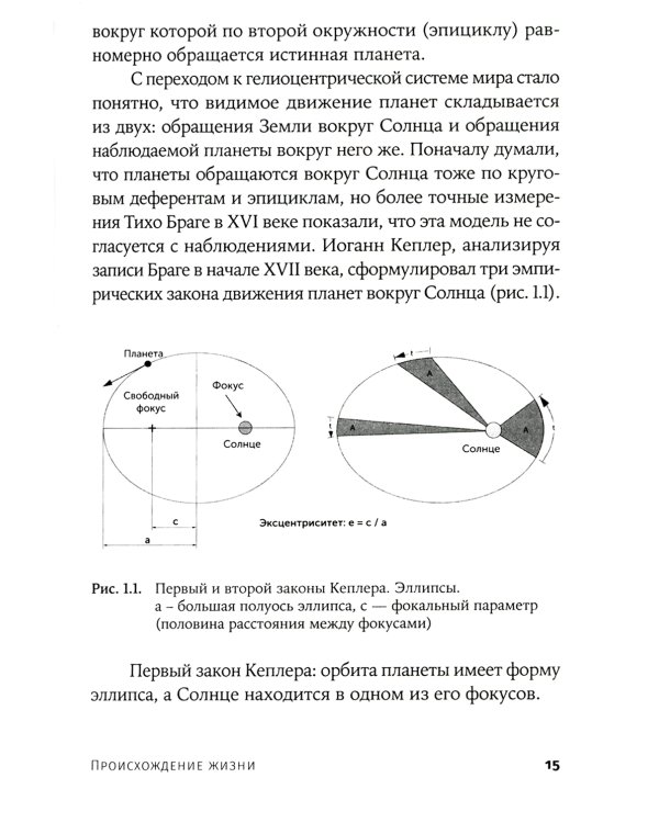 Происхождение жизни. От туманности до клетки