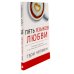 48 законов власти (краткая версия) + Пять языков любви. Актуально для всех… (комплект из 2-х книг)