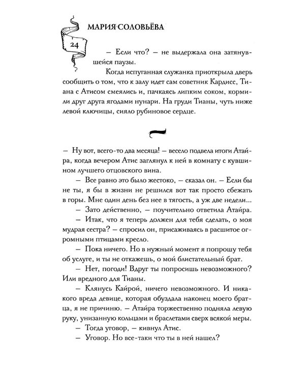 Дополнительное изображение книги «Ненадежная кровь»