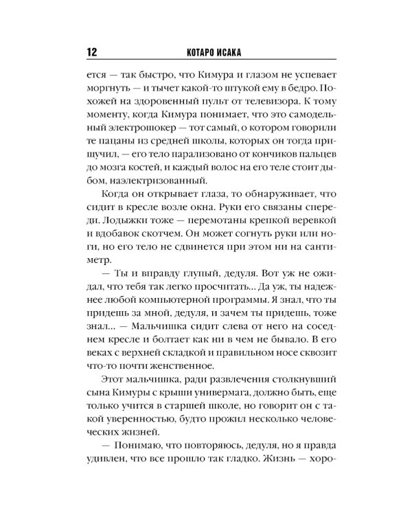 Дополнительное изображение книги «Поезд убийц»