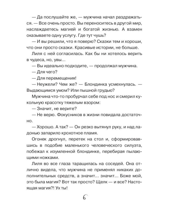 Невеста по приказу