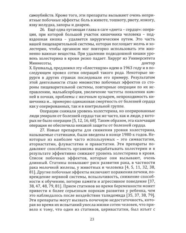 Дополнительное изображение книги «Пусть ваше сердце будет здоровым! 2-е изд»
