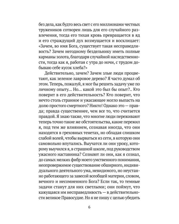 Скорбь Сатаны