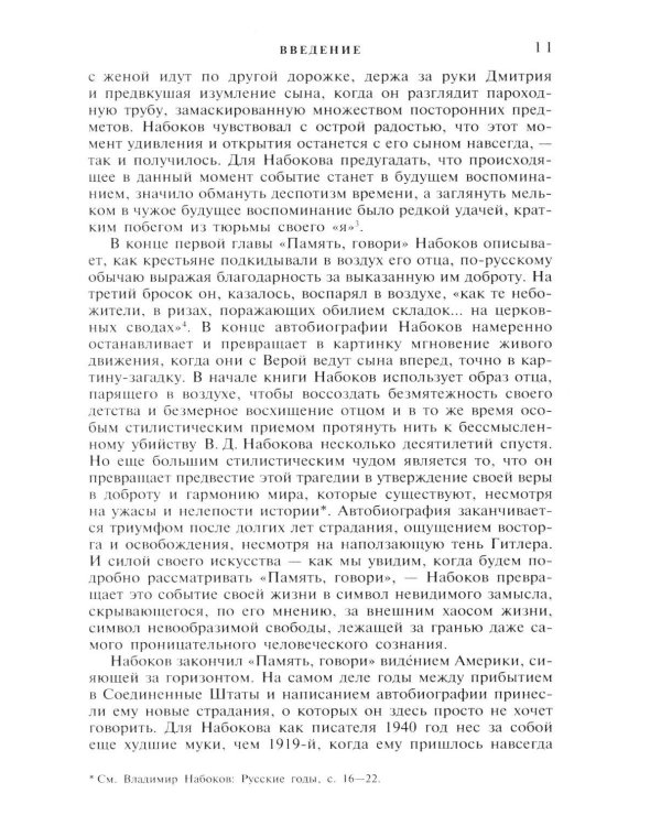 Дополнительное изображение книги «Владимир Набоков: американские годы: биография»