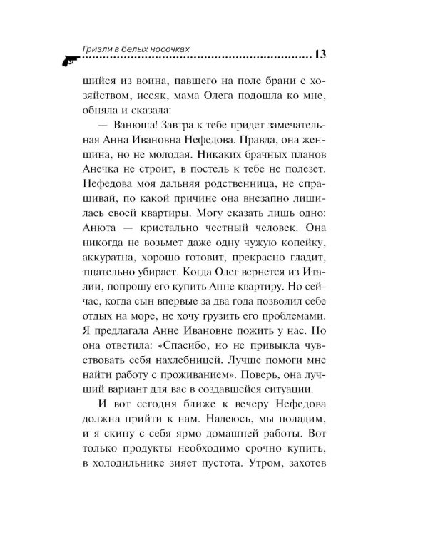 Гризли в белых носочках