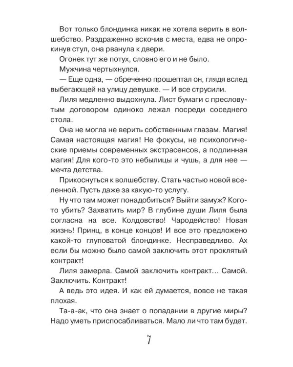 Невеста по приказу