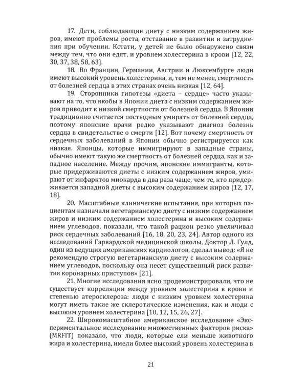 Дополнительное изображение книги «Пусть ваше сердце будет здоровым! 2-е изд»