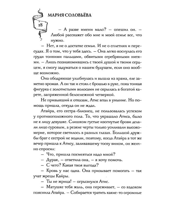 Дополнительное изображение книги «Ненадежная кровь»